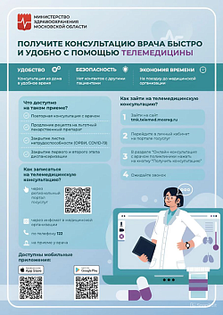 Проконсультироваться с врачом прямо из дома? Легко!