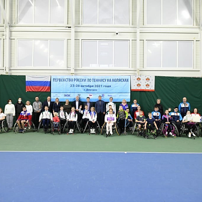 Первенство России по теннису на колясках среди юношей и девушек с ПОДА