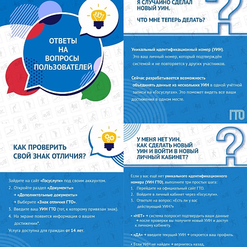 Обновлённый сайт ГТО: ответы на частые вопросы (часть 1)
