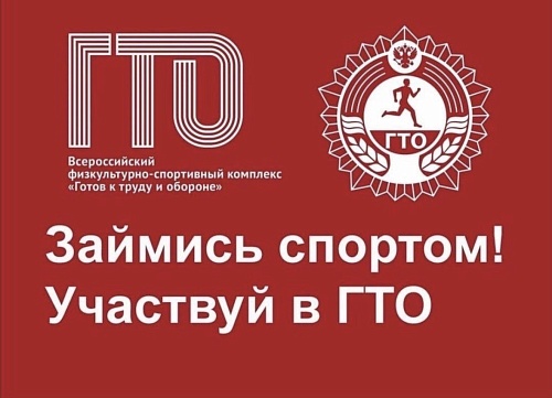 Что такое Знак отличия ВФСК «ГТО»?