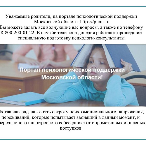 Портал психологической поддержки Московской области 