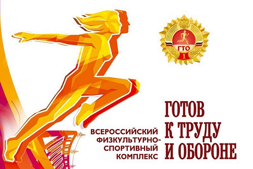 Готовимся к успешной сдаче нормативов ВФСК ГТО
