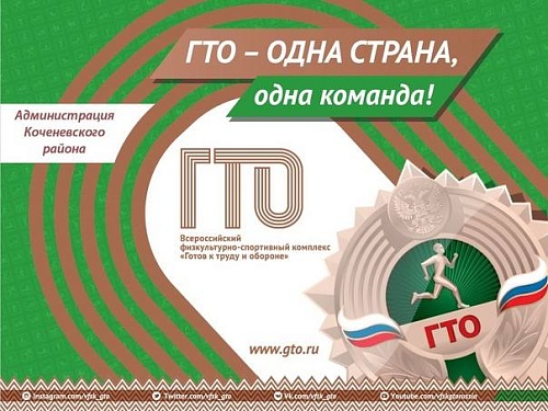 Комплекс ГТО