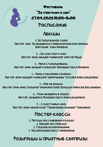 Фестиваль для будущих родителей от Дмитровского роддома «За счастьем к нам»
